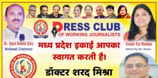 बैतूल में होगा PCWJ का राज्य स्तरीय अधिवेशन — संगठन का 8वां स्थापना दिवस 21 नवंबर को