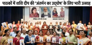 पाठकों में शशि दीप की ‘अंतर्मन का उद्घोष’ के लिए भारी उत्साह