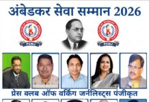 देश भर के क्रांतिकारी पत्रकारों, सामाजिक कार्यकर्ताओं को मिला अंबेडकर सेवा सम्मान