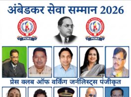 देश भर के क्रांतिकारी पत्रकारों, सामाजिक कार्यकर्ताओं को मिला अंबेडकर सेवा सम्मान