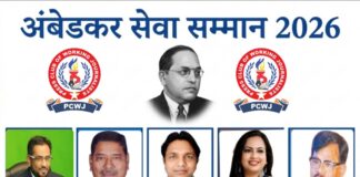 देश भर के क्रांतिकारी पत्रकारों, सामाजिक कार्यकर्ताओं को मिला अंबेडकर सेवा सम्मान