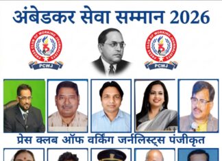 देश भर के क्रांतिकारी पत्रकारों, सामाजिक कार्यकर्ताओं को मिला अंबेडकर सेवा सम्मान
