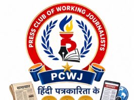 हिंदी पत्रकारिता दिवस के 200 वीं वर्षगांठ पर भोपाल में होगा भव्य समारोह, संगोष्ठी, किताब विमोचन, पत्रकारों का सम्मान