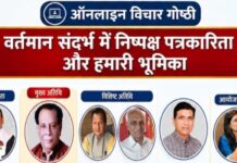 विश्व प्रेस स्वतंत्रता दिवस पर विचार गोष्ठी संपन्न एवं पत्रकारों का हुआ सम्मान