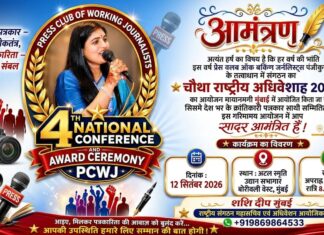 12 सितंबर को मुंबई में जुटेंगे देशभर के क्रांतिकारी पत्रकार