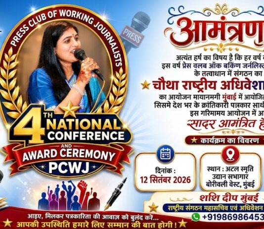 12 सितंबर को मुंबई में जुटेंगे देशभर के क्रांतिकारी पत्रकार